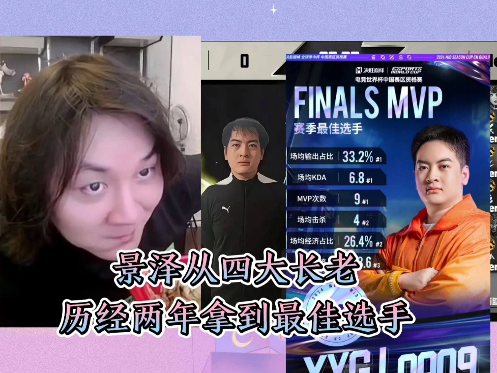 XYG景泽四大长老时期，张大仙看到都忍不住喷饭，可是历经两年就拿到冠军以及最佳选手