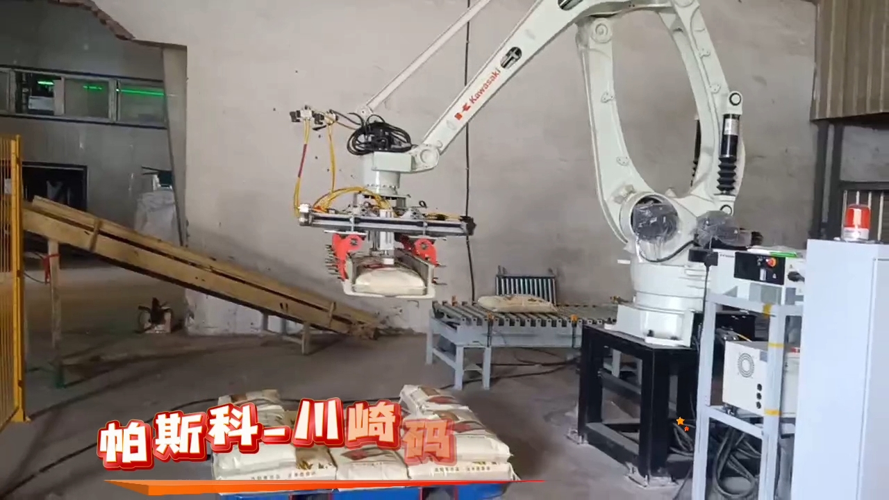 帕斯科-川崎CP500L叠包堆叠机器人本体供应商