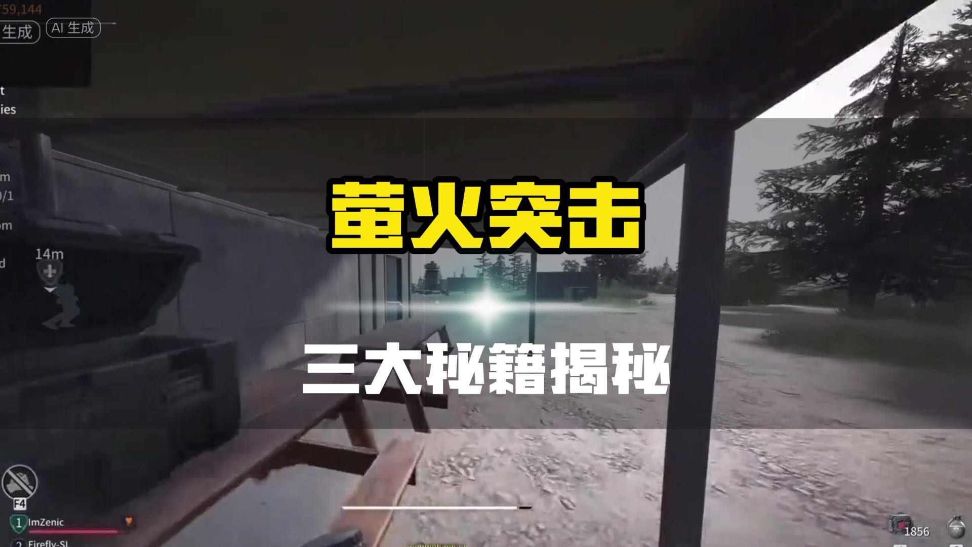 萤火突击公测三大秘技，助你秒变高手！