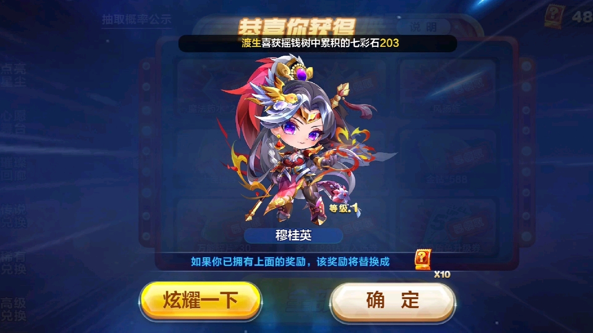 天天酷跑穆桂英39秒教程