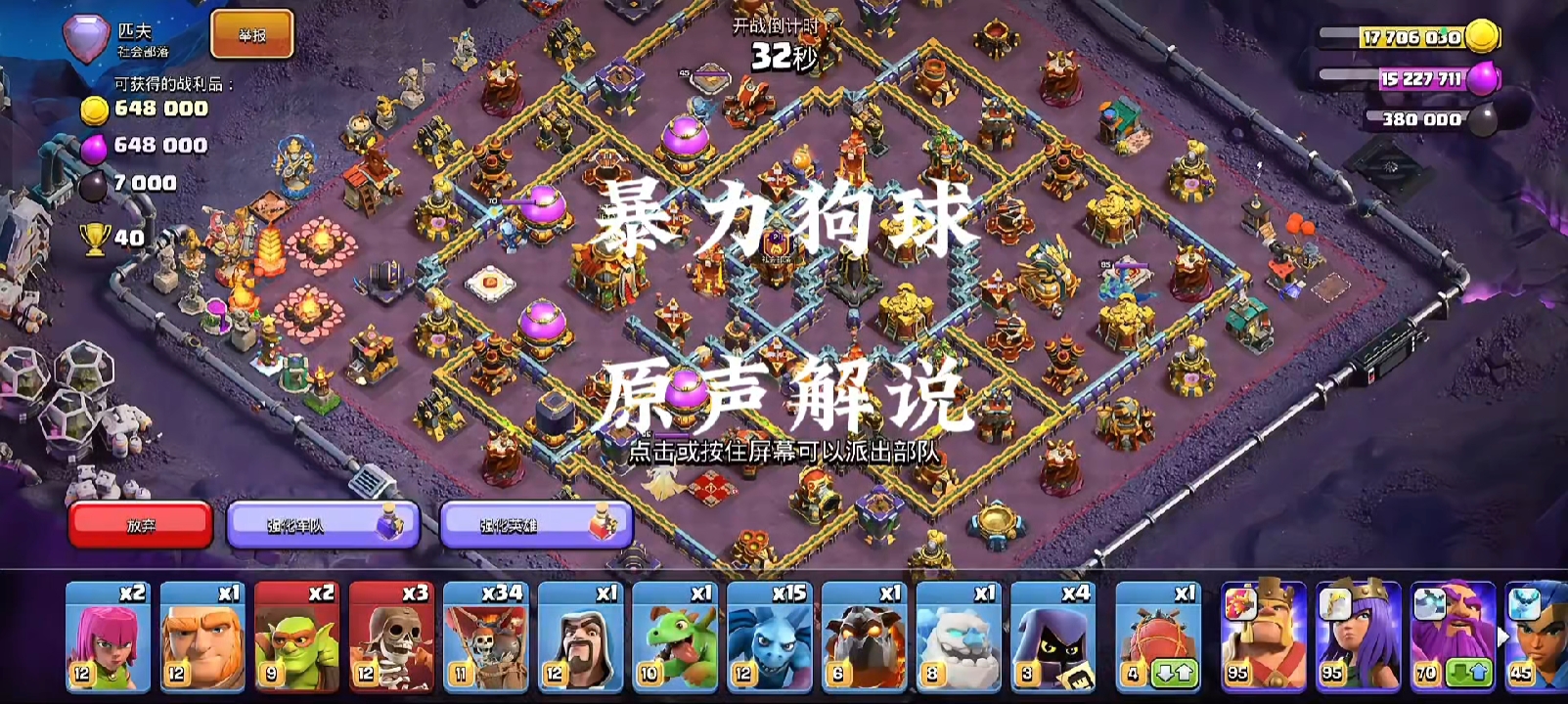 原声解说第2期：暴力狗球极限三星