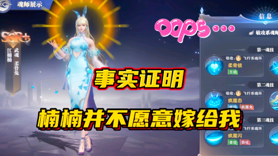 斗罗大陆魂师对决：事实证明楠楠并不愿意嫁给我！