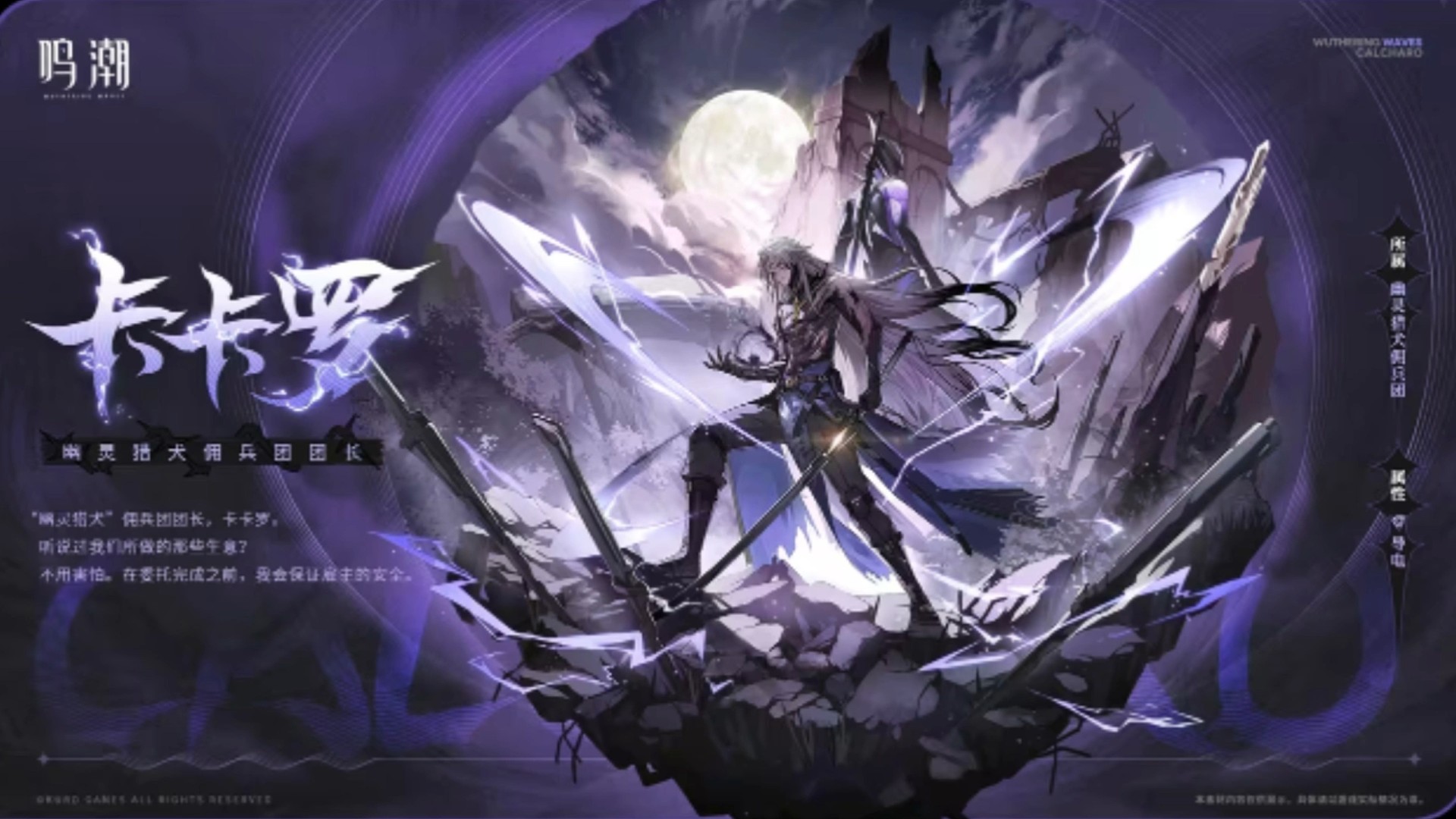 【鸣潮星声谱新联邦卷一】卡卡罗