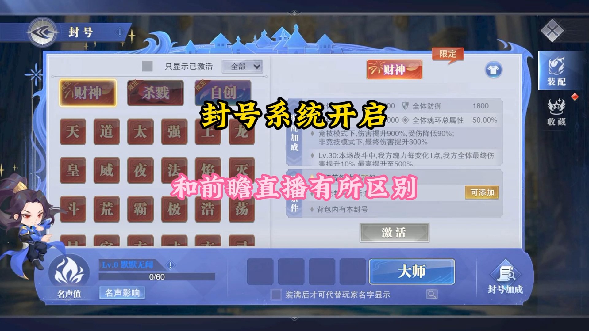 封号系统今天开启和前瞻直播略有不同