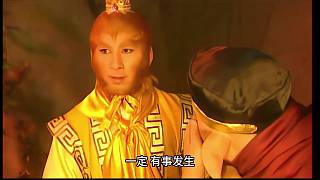 西游記后傳第四集