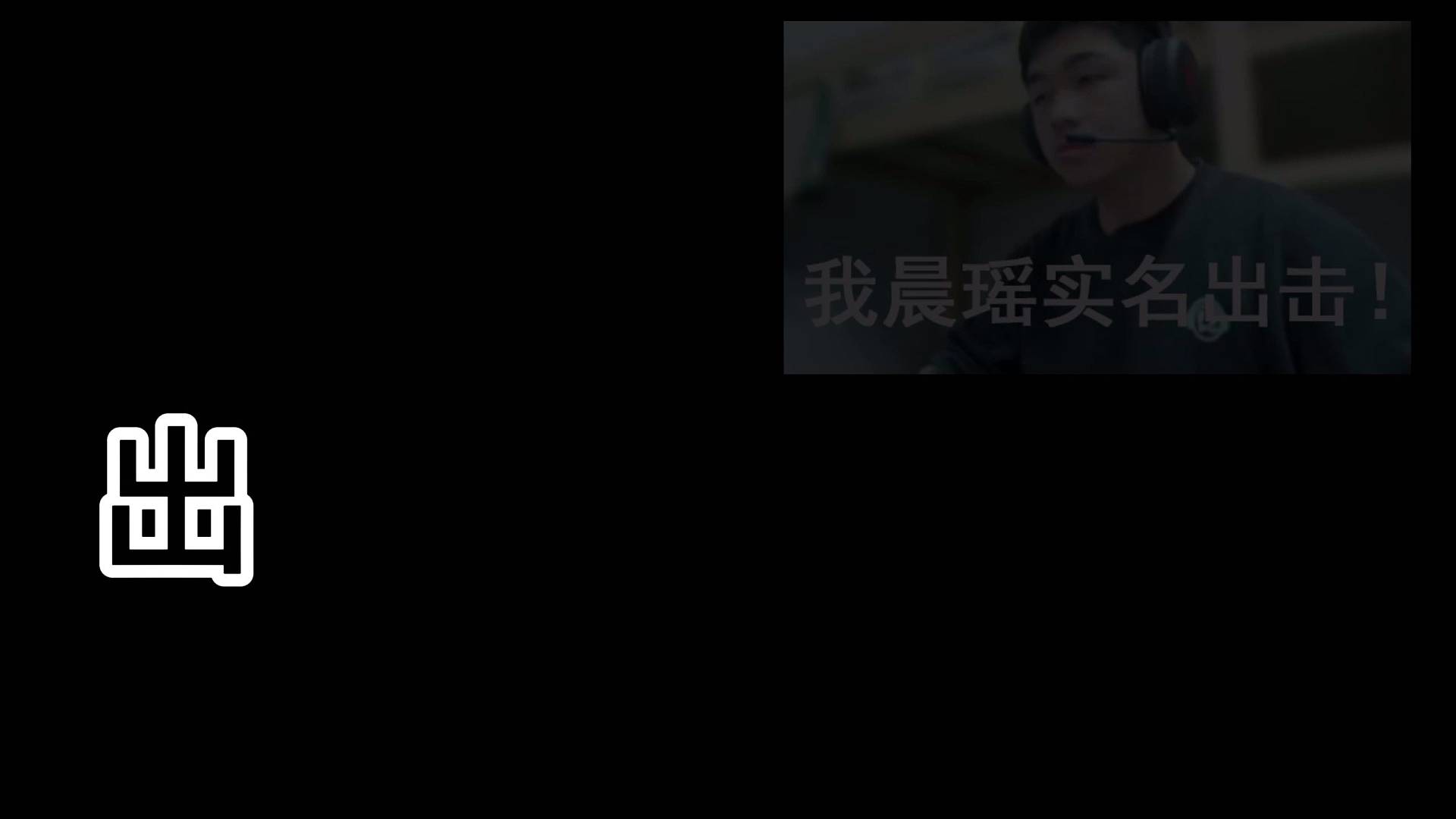 #黎明觉醒生机 #黎明觉醒 出击出击！冲冲冲