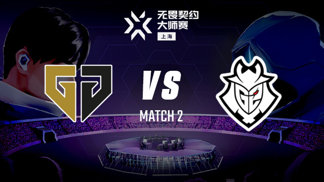 GENG vs G2-2 上海大师赛