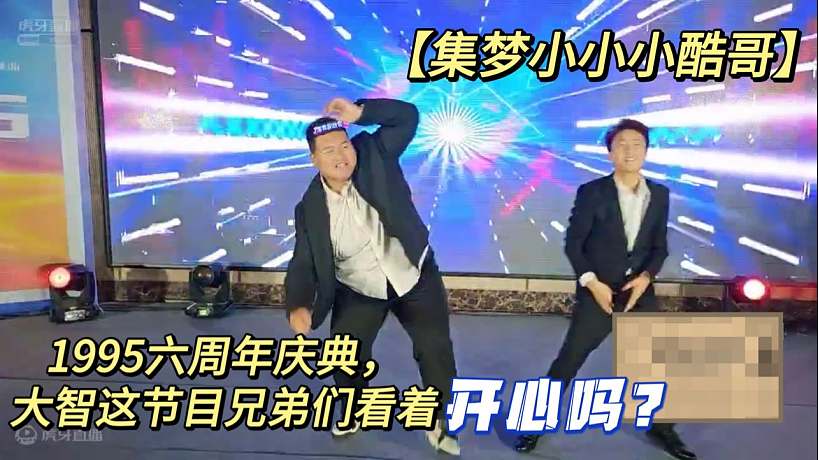 集夢小小小酷哥-組織的直播