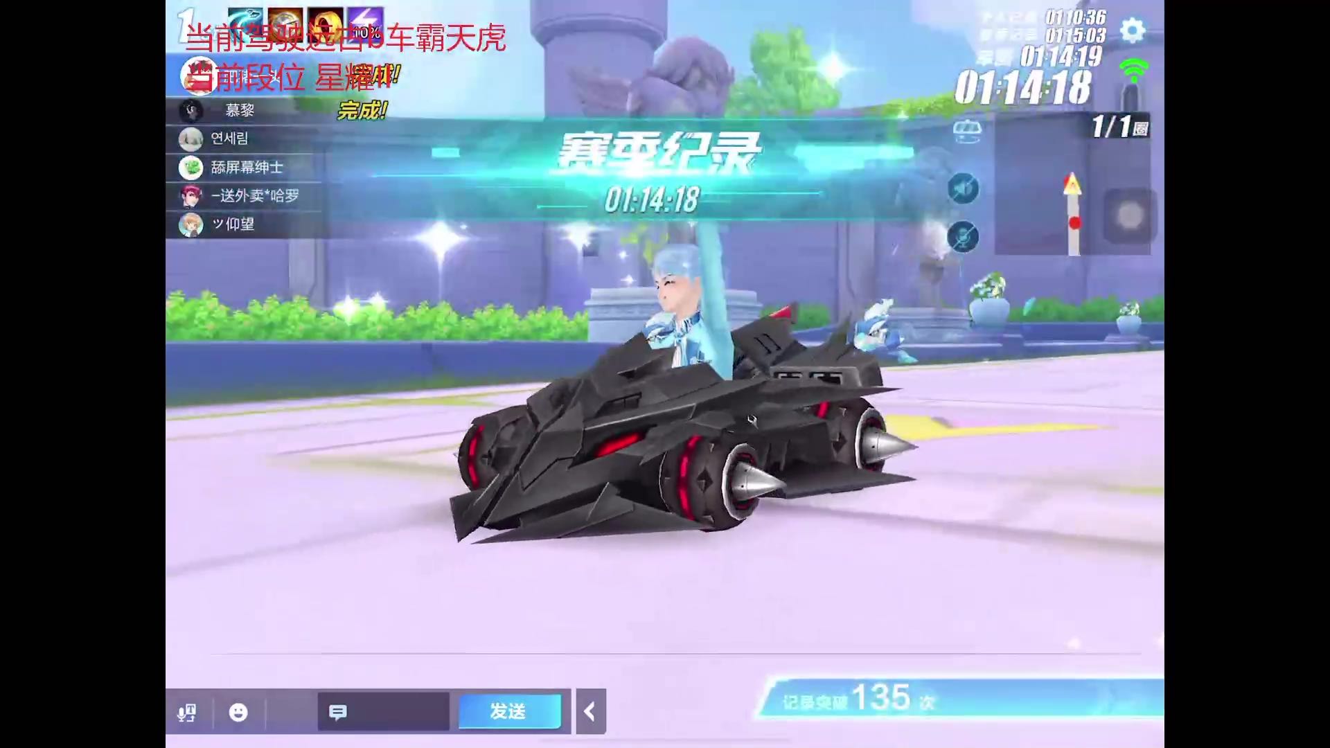 【QQ飞车】天空之城 b车 霸天虎 直播实战 1:14.18