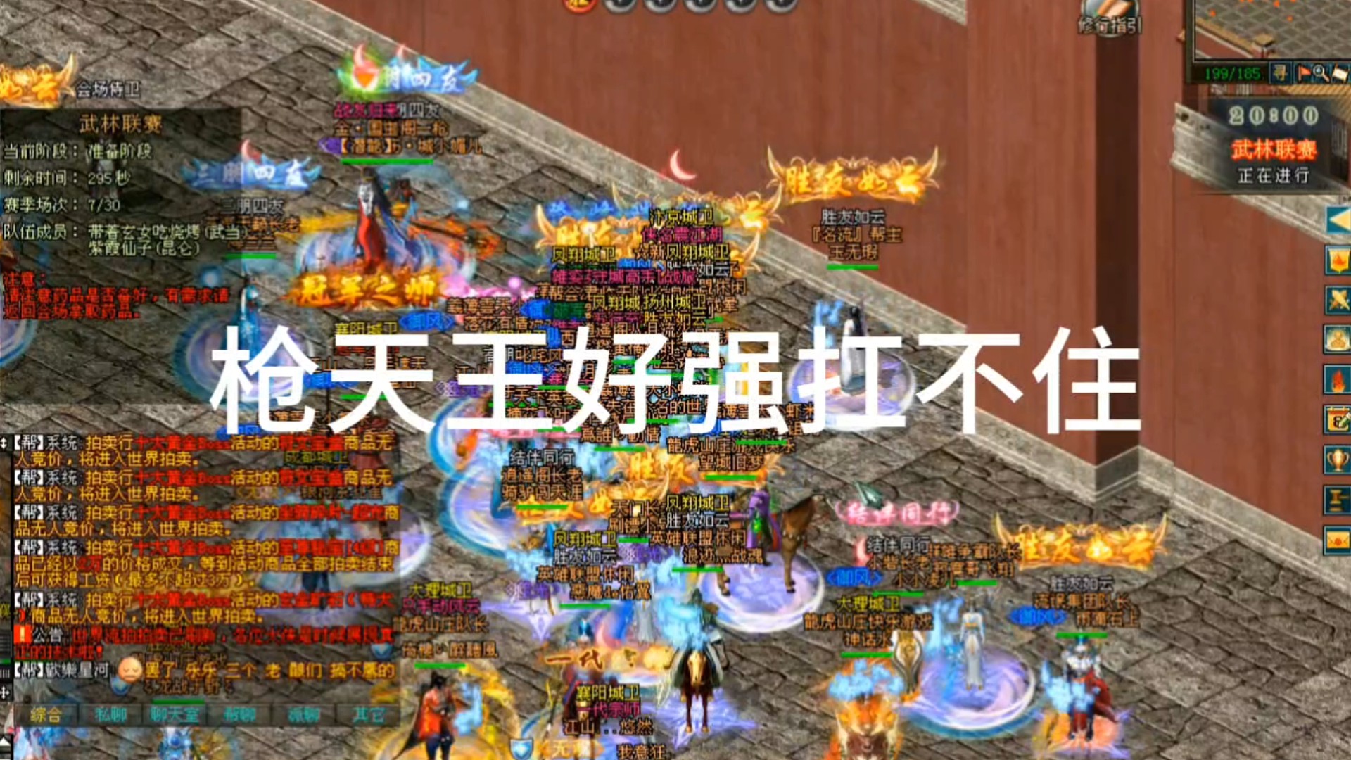 剑侠情缘网络版「剑网1」枪天王好强扛不住「城北小龙哥」