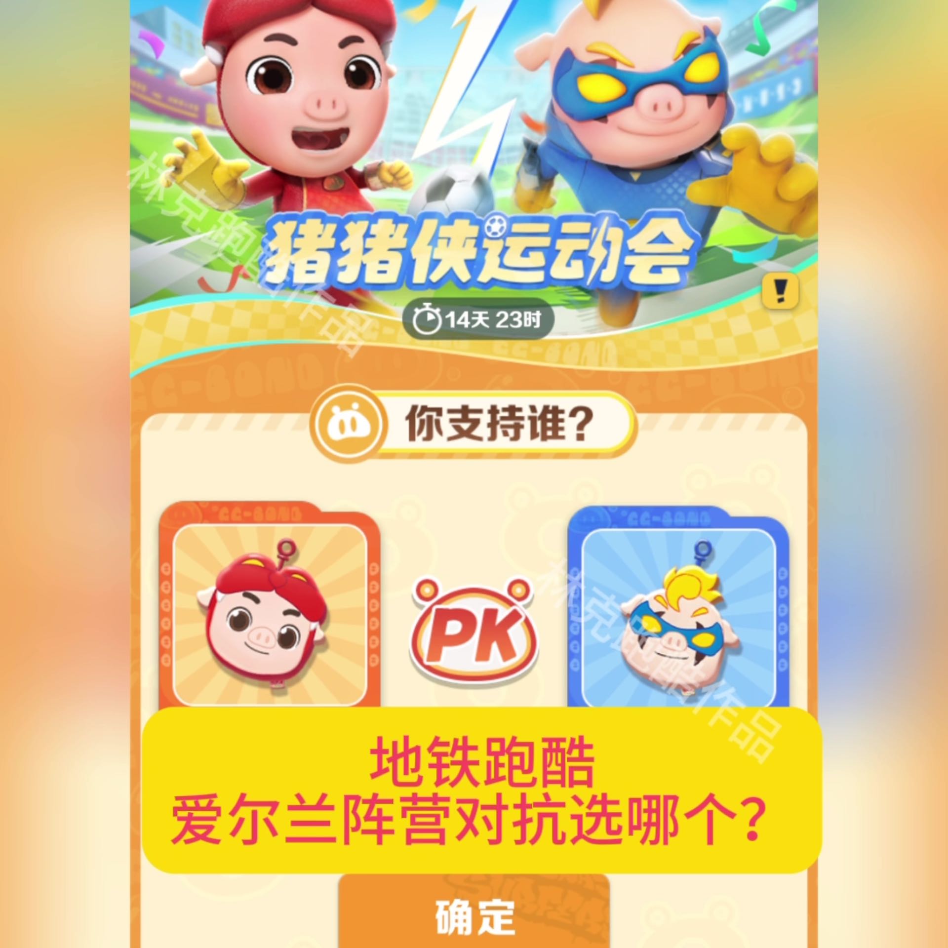 地铁跑酷爱尔兰阵营对抗