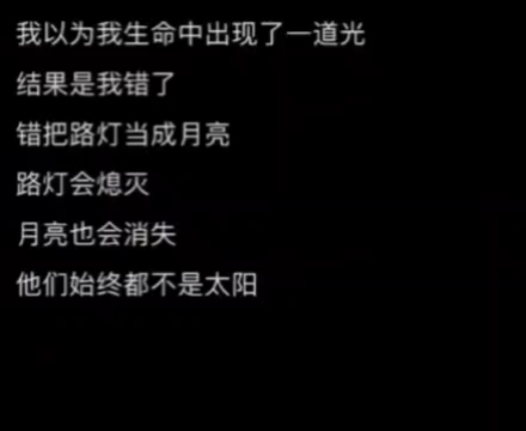 错把路灯当成月亮