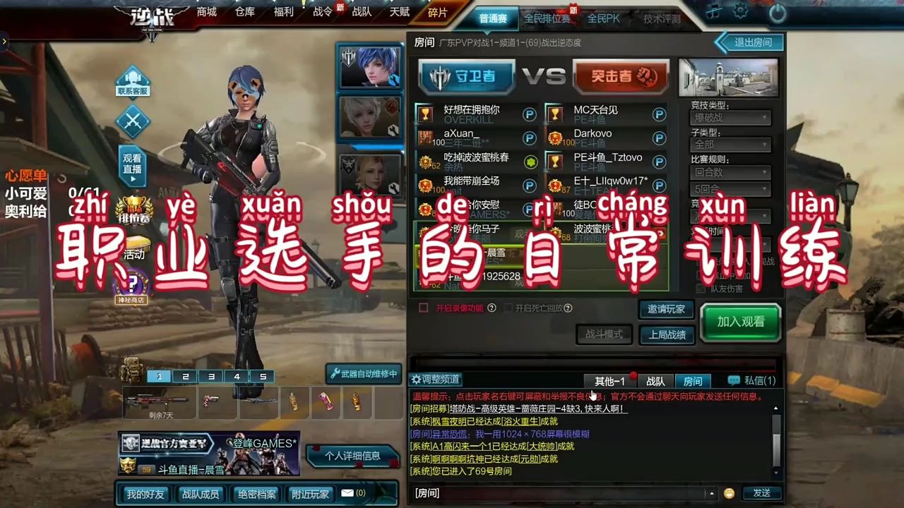 逆战职业选手日常训练，