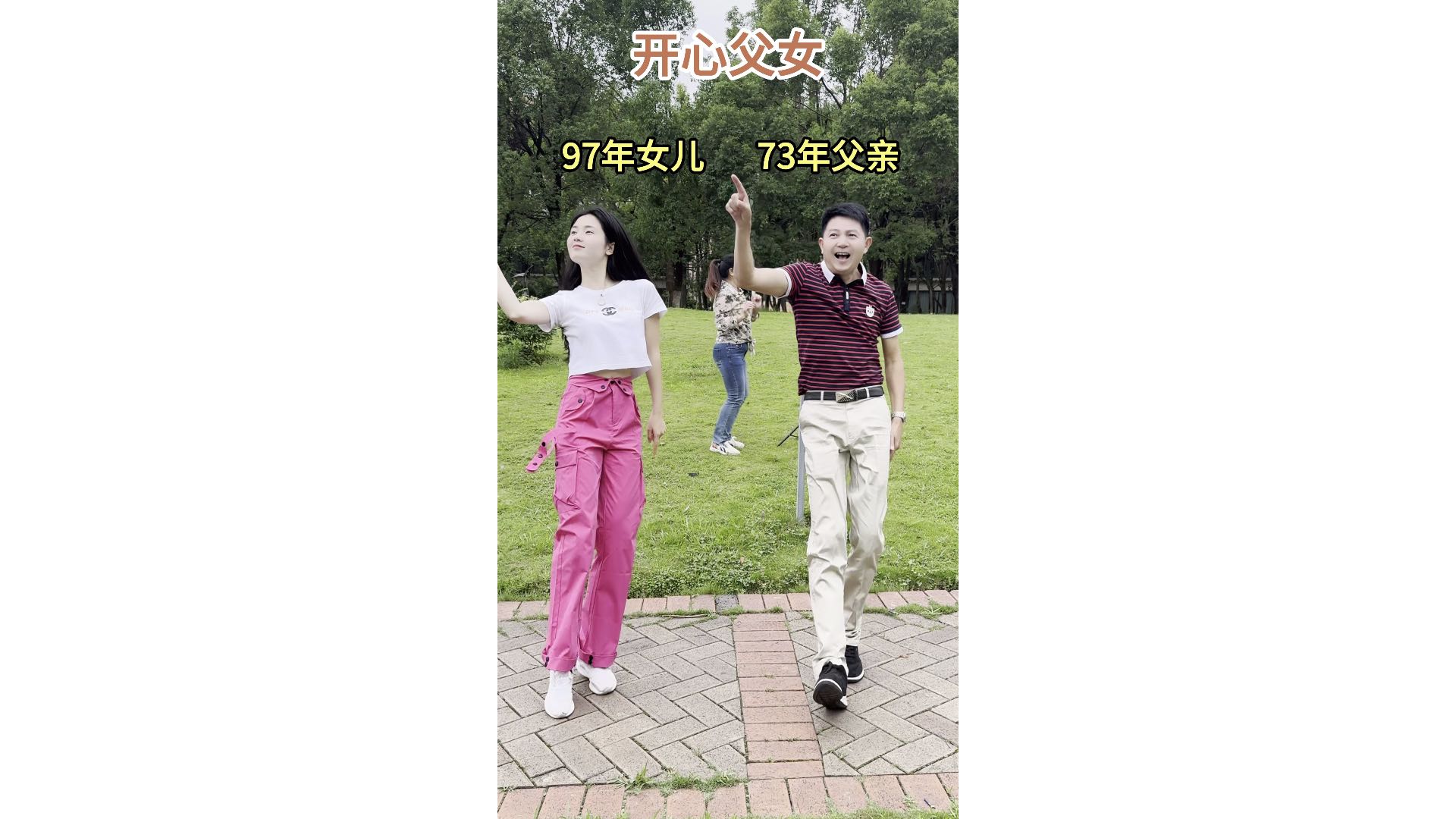 爸跳的歌还要嗨，差点没忍住就要跟上我妈练舞歌曲的节奏了