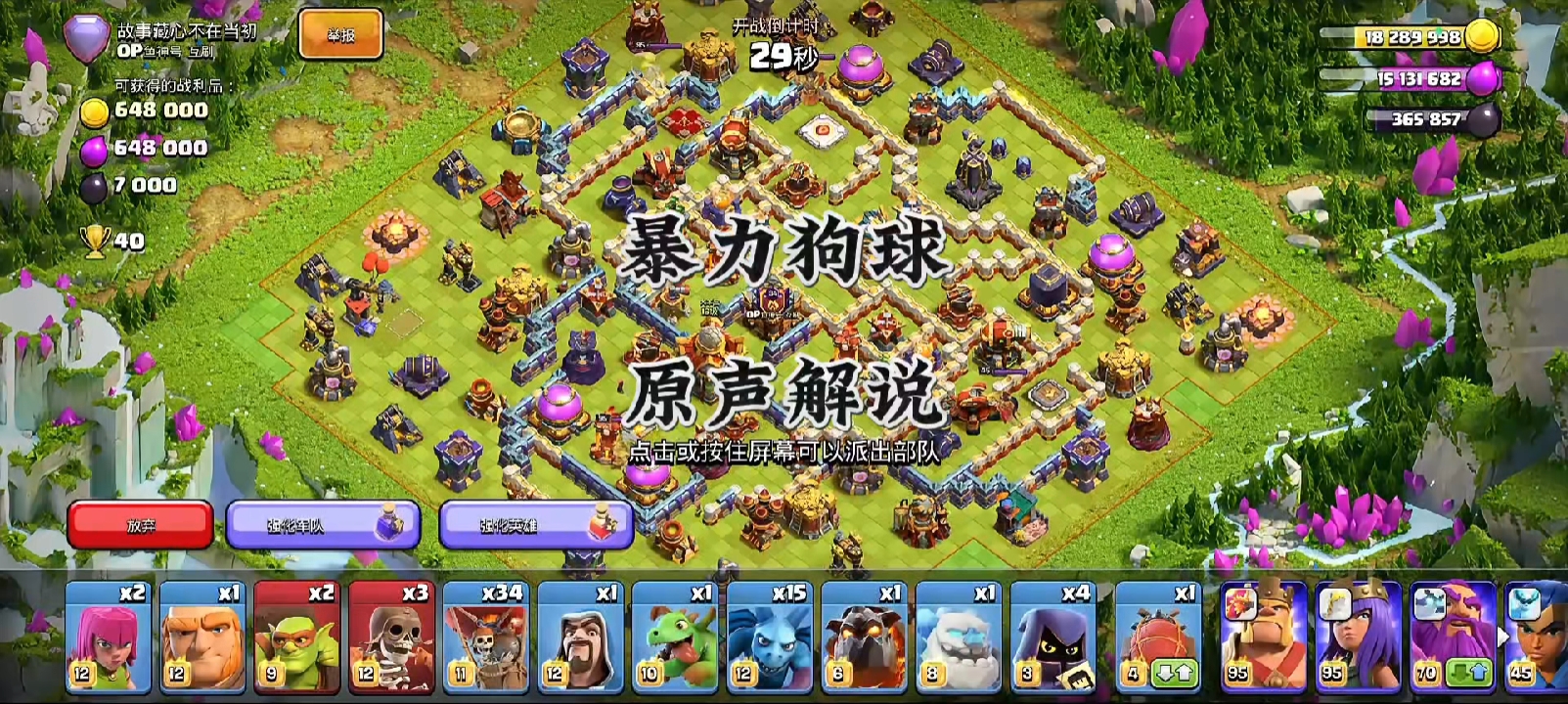 原声解说狗球流派第4期：思路清晰直接三