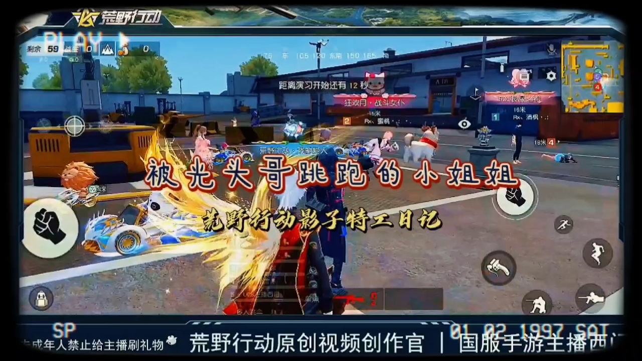 荒野行动影子特工日记被光头哥跳跑的小姐姐