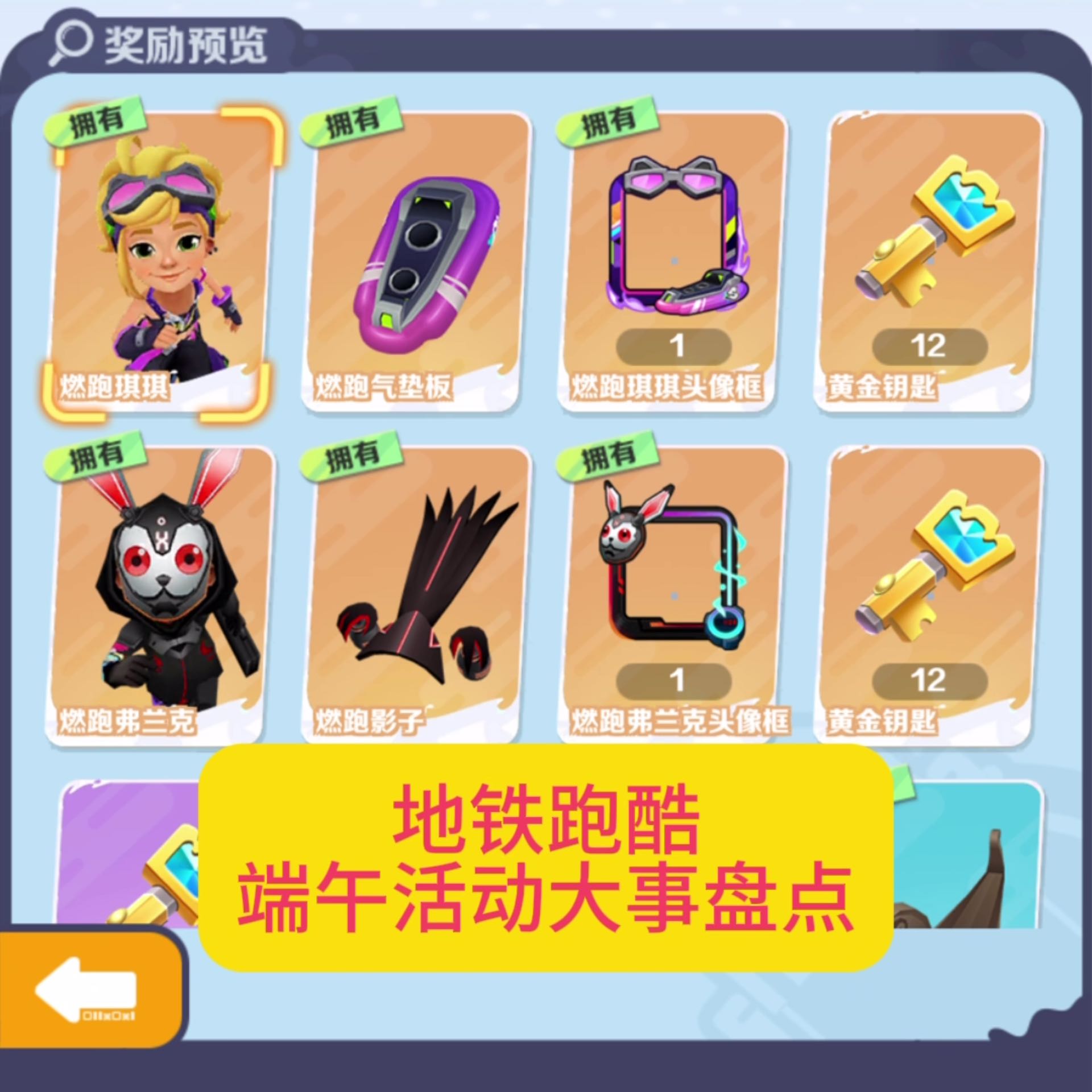 地铁跑酷端午节活动大事盘点