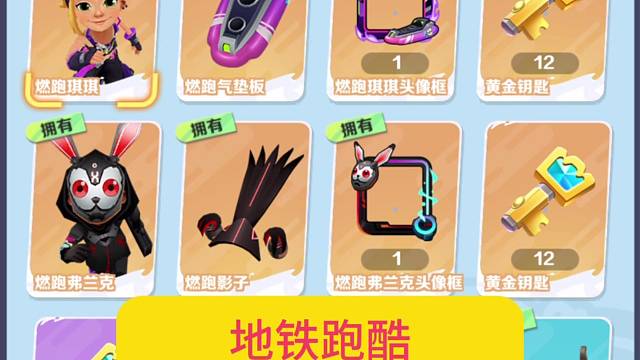 地鐵跑酷端午節(jié)活動(dòng)大事盤點(diǎn)