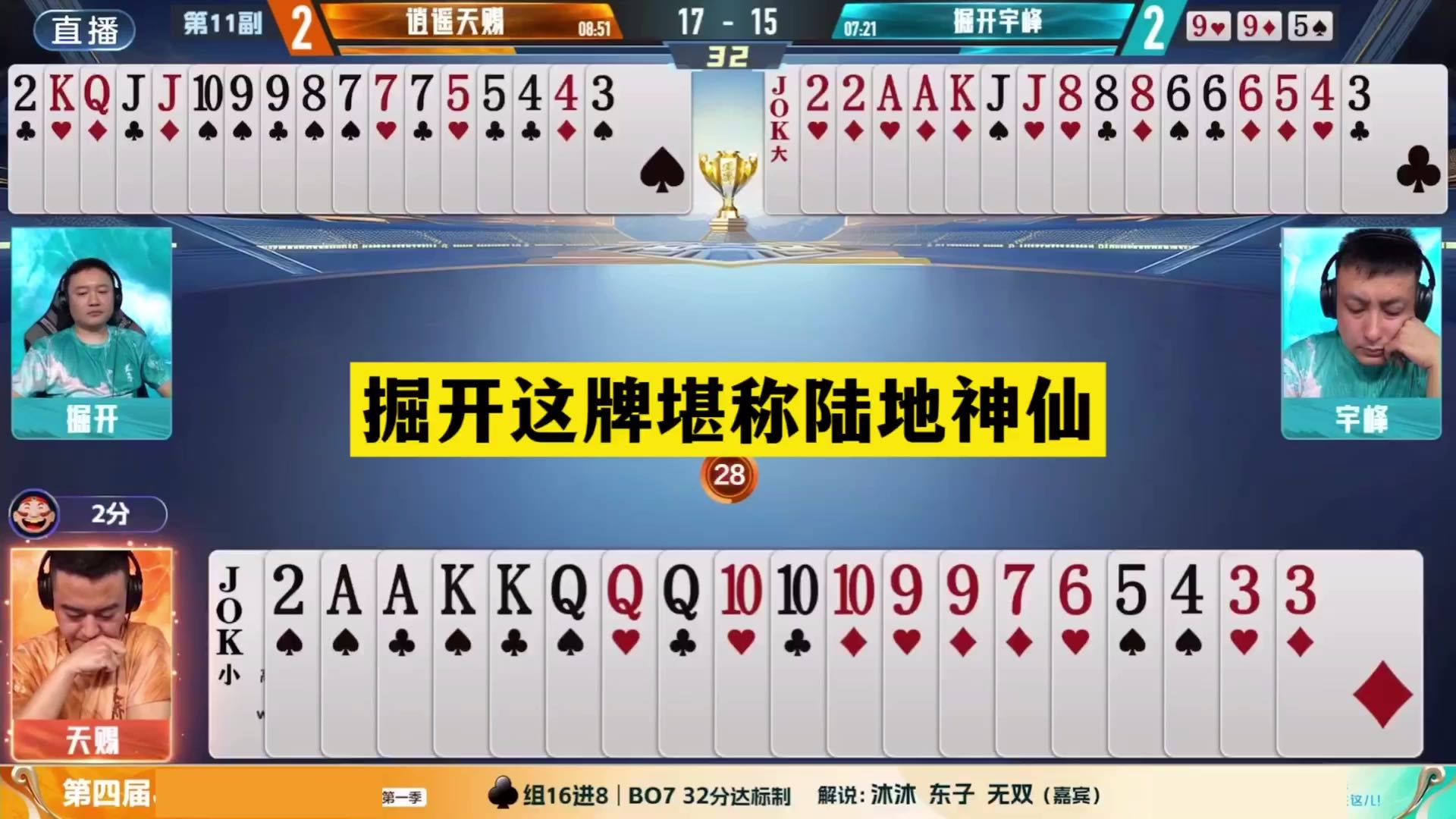 斗地主：掘开这牌堪称陆地神仙！战力第一控牌宗师！解说看傻眼了