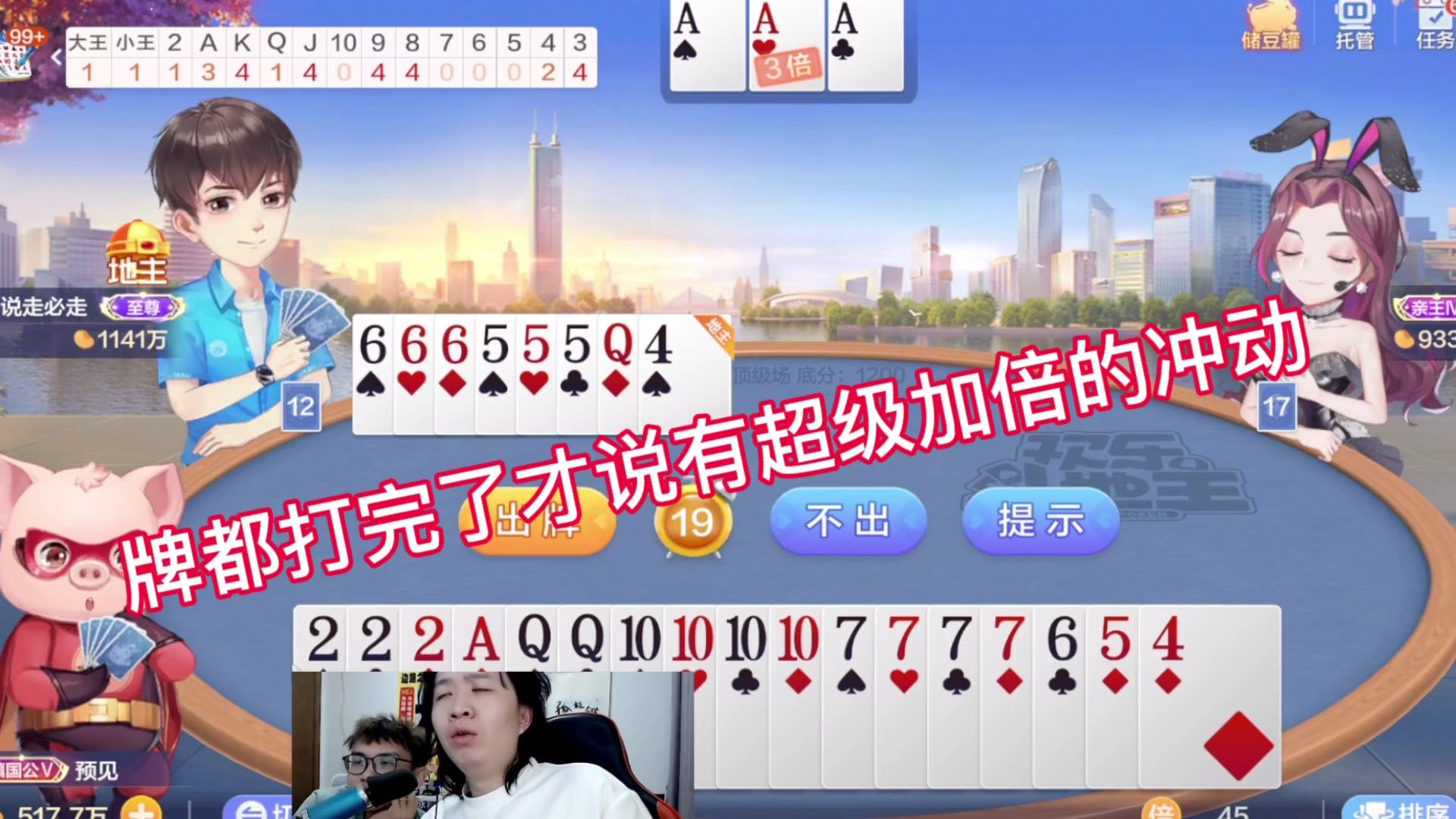 牌都打完了才有超级加倍的冲动