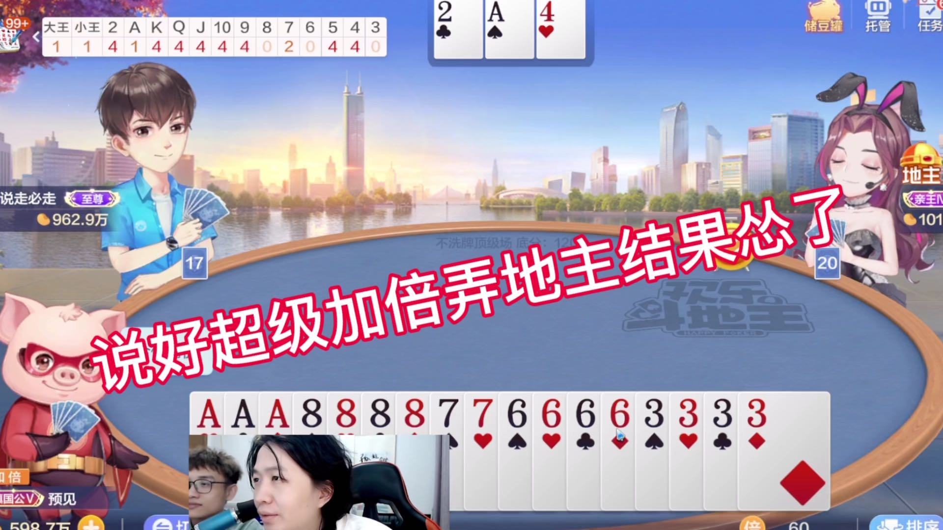 说好超级加倍弄地主结果怂了