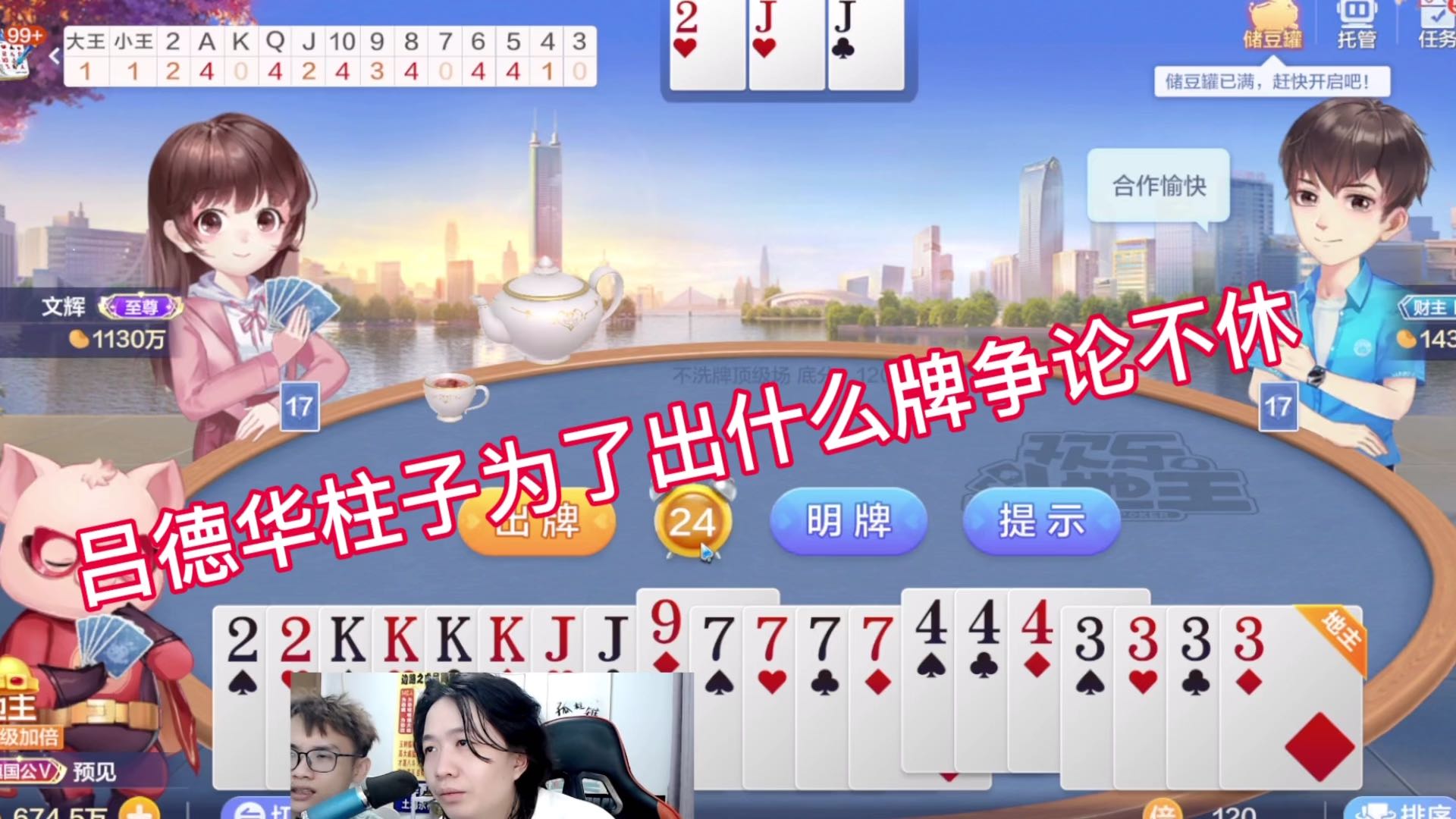 吕德华柱子为出什么牌争论不休