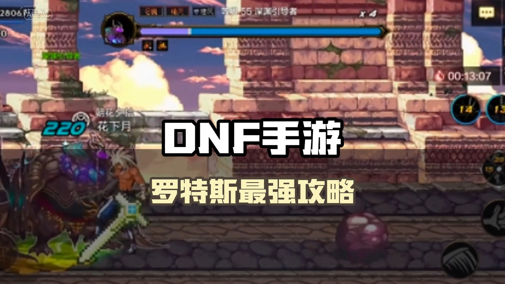 罗特斯团本最强攻略