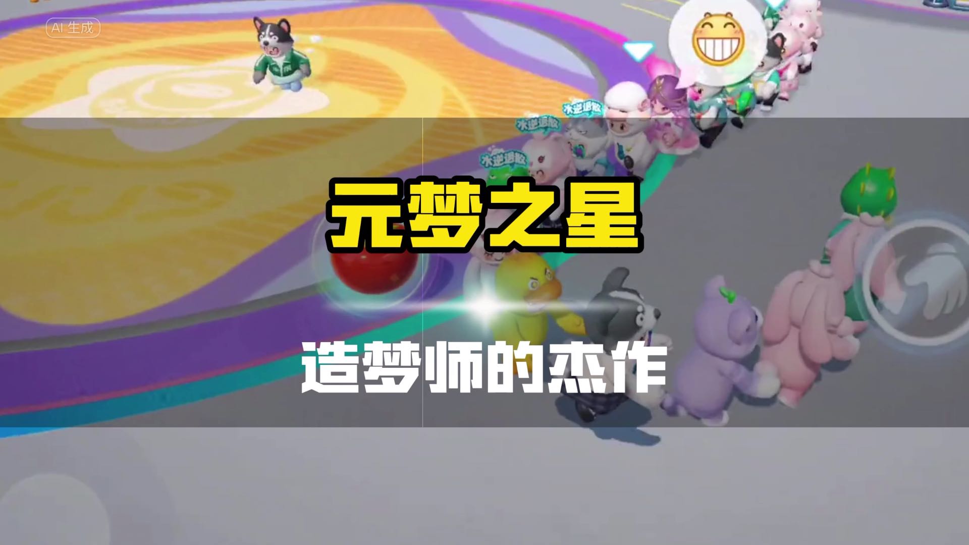 画画地图就能实现财富自由！#元梦之星 #元梦地图集 #元梦之星缤纷夏日赛季