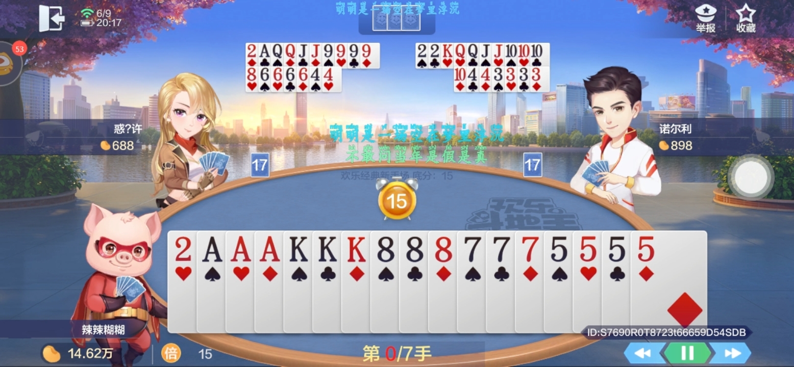 你敢叫地主？确定叫？不反悔？