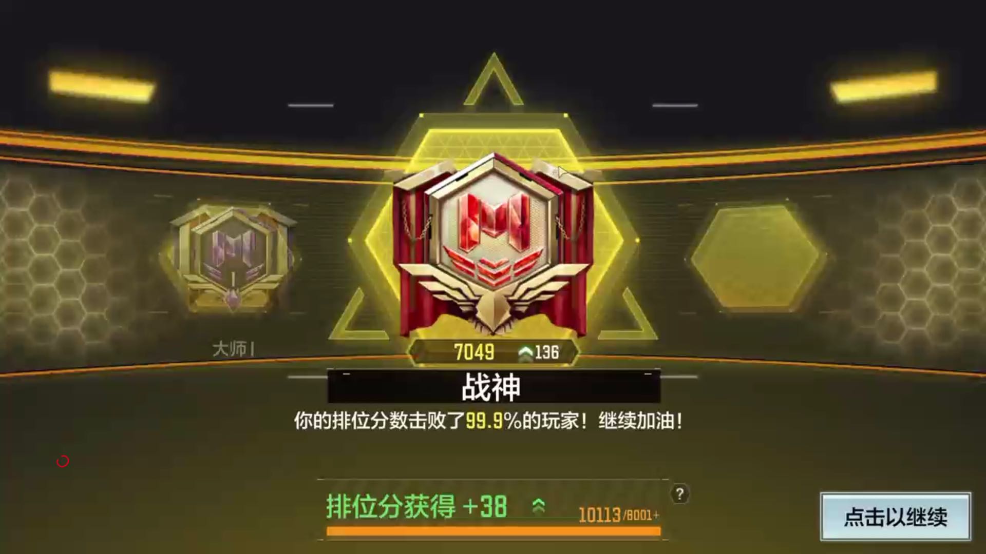 神话8500分完成