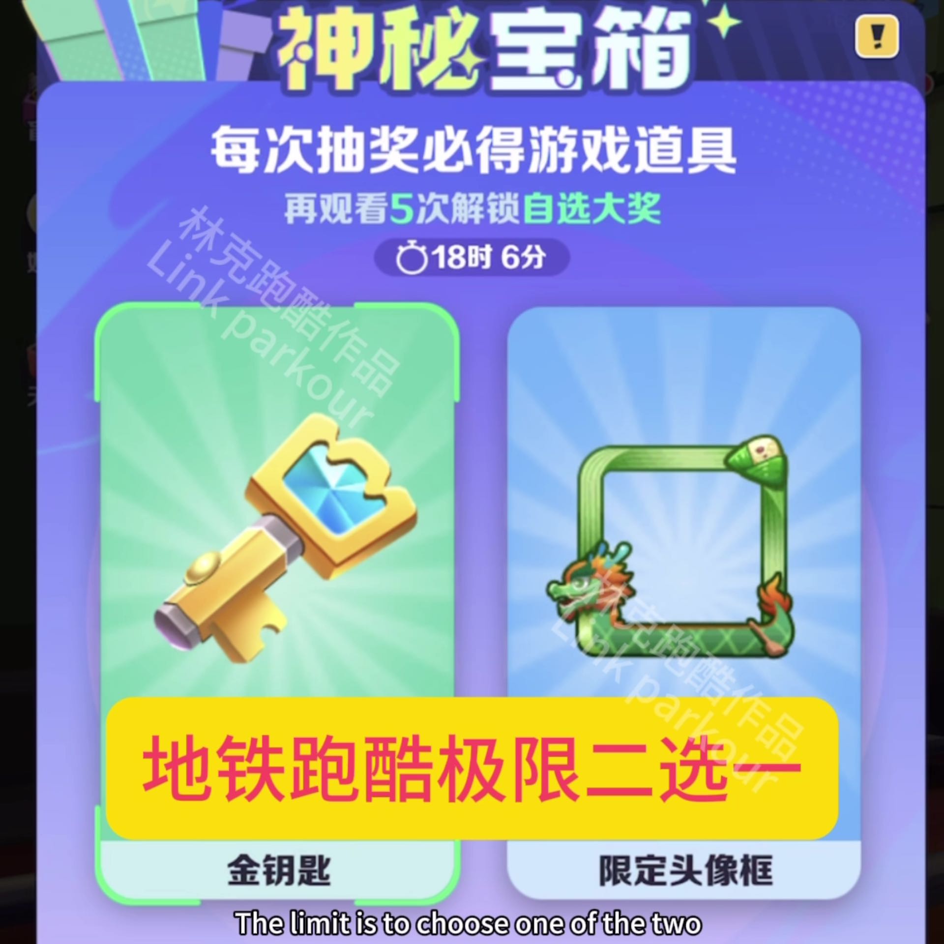 地铁跑酷端午节神秘宝箱