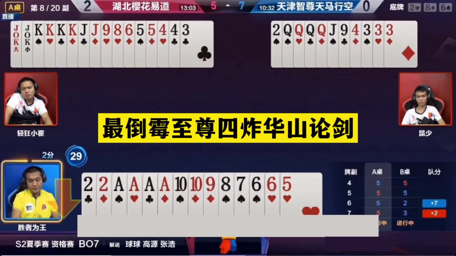 斗地主：最倒霉至尊四炸华山论剑！铁牌怒战三炮！结局惨目忍睹