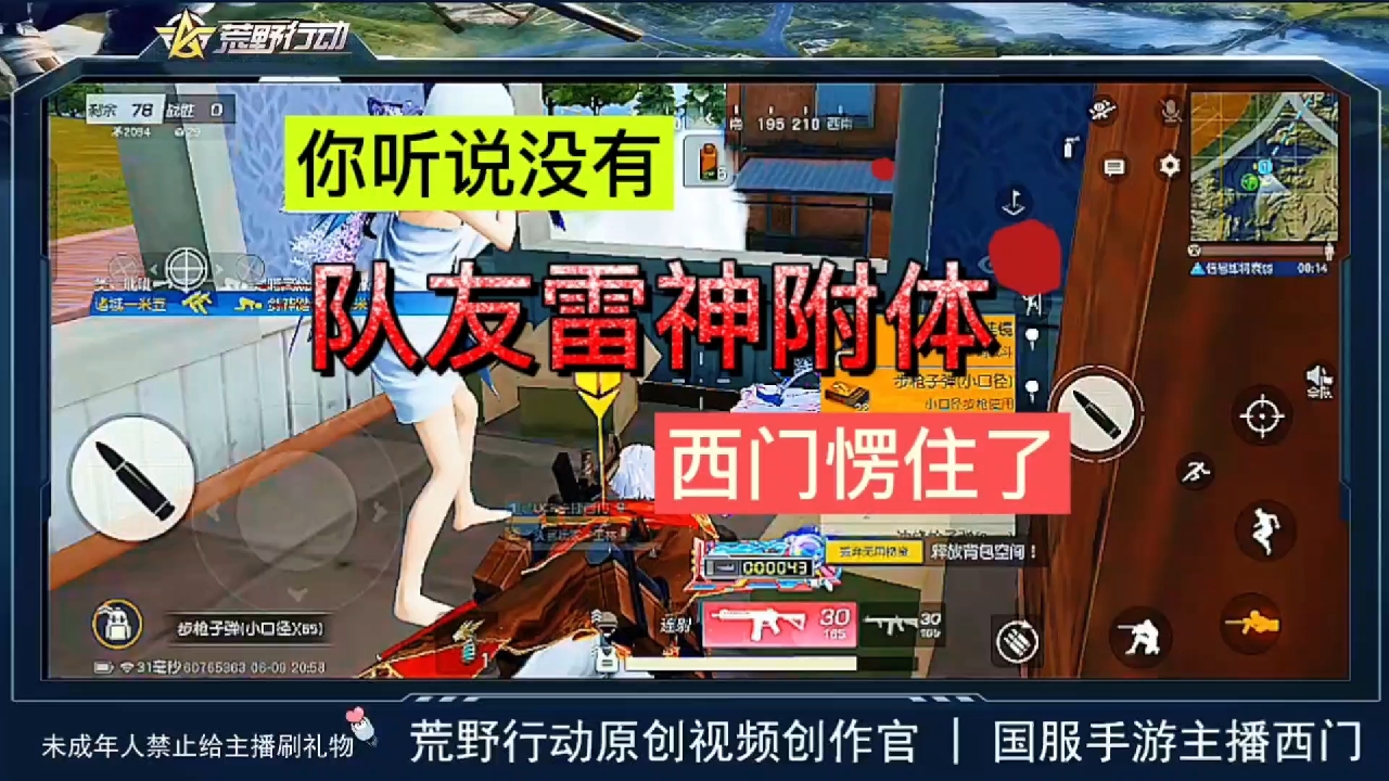 荒野行动队友雷神附体，西门愣住了