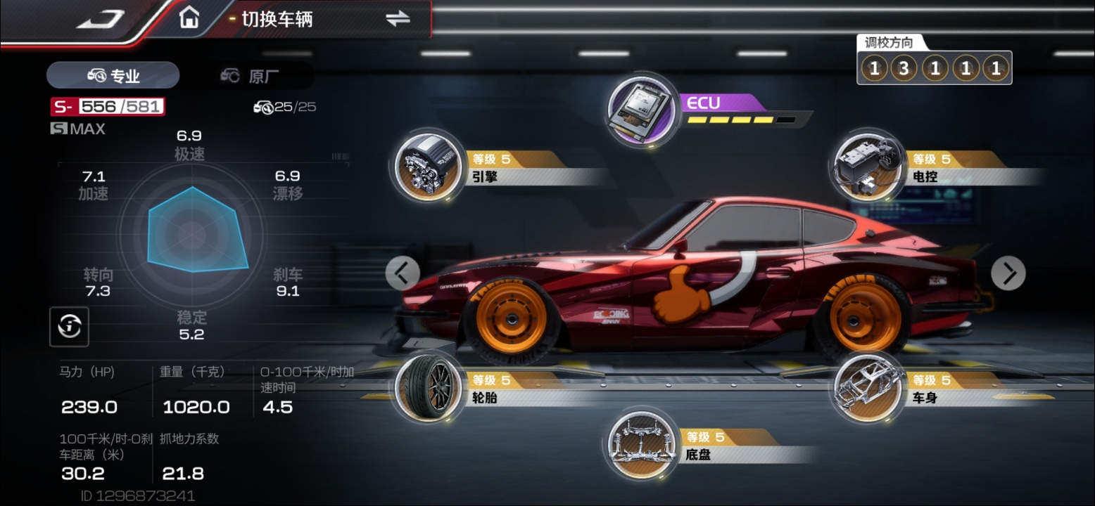 《巅峰极速》 日产  240Z  调教