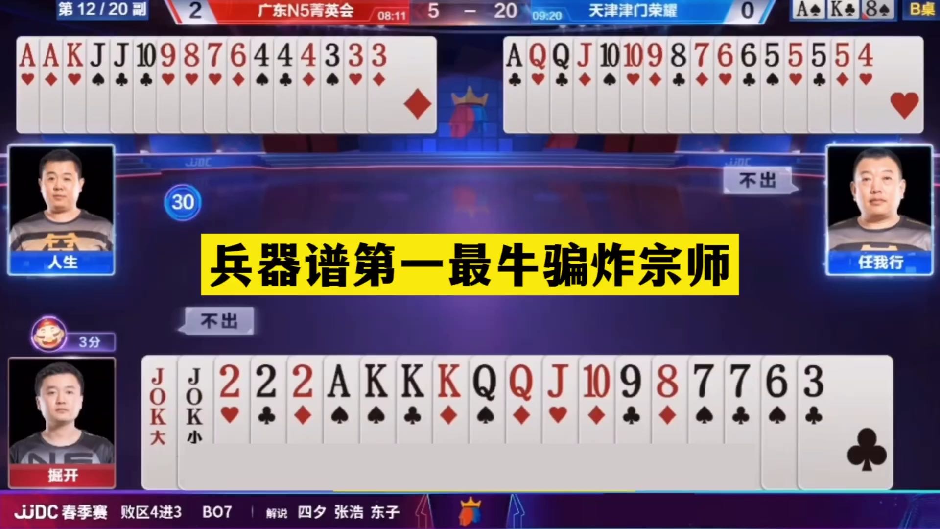 斗地主：兵器谱第一最牛骗炸宗师！两炸狂响千王之王！结局看呆