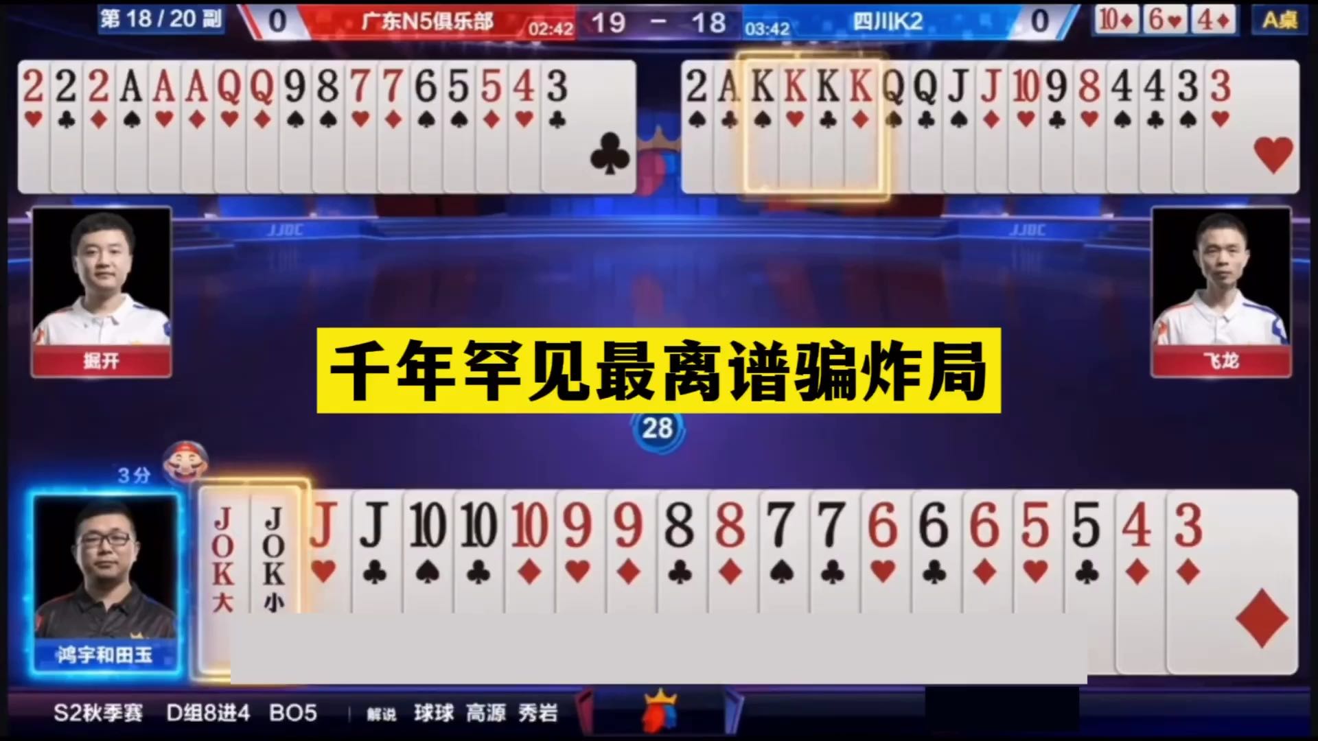 斗地主：千年罕见最离谱骗炸局！兵器谱第一传奇骗招！结局气哭了