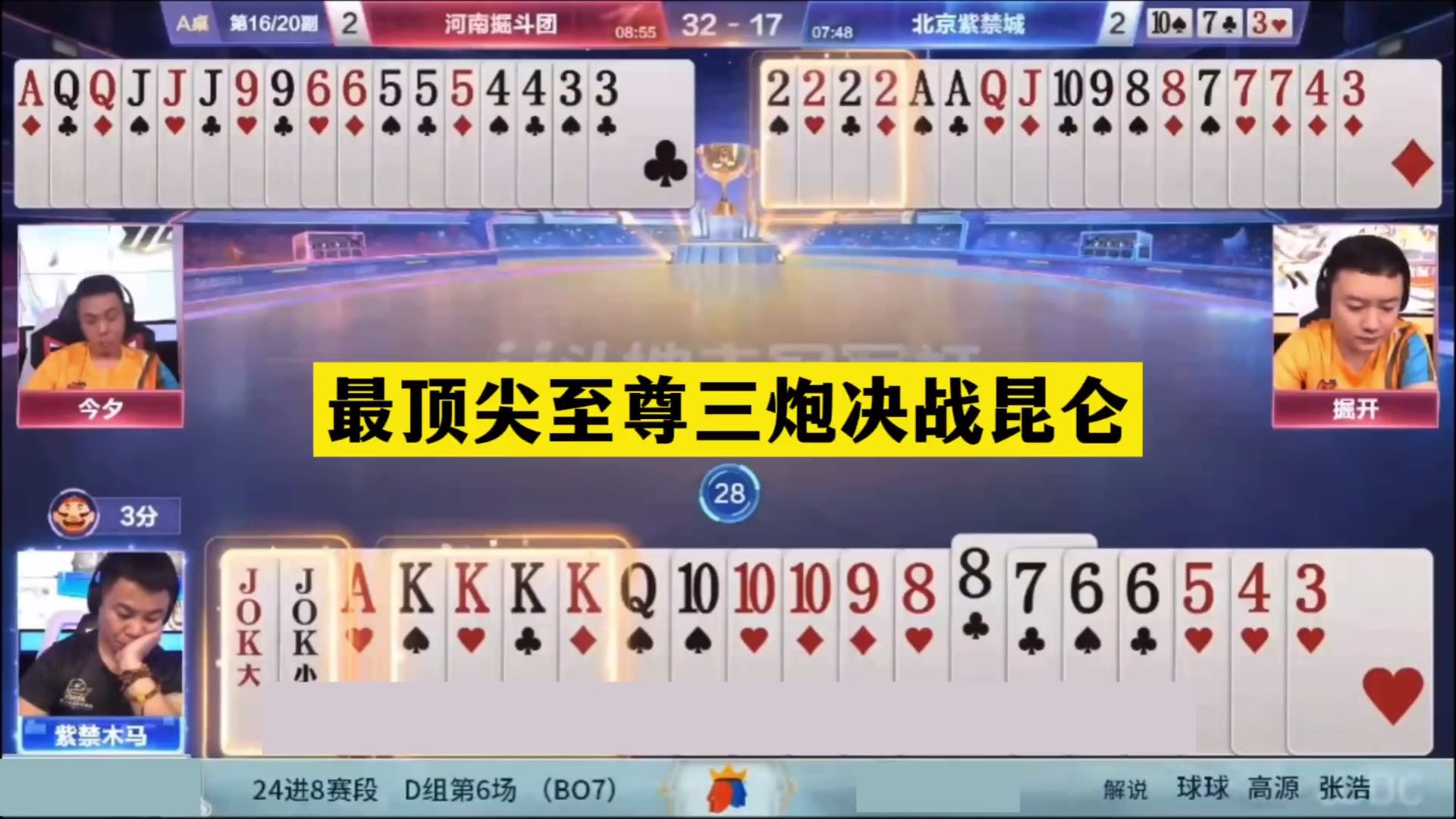 斗地主：最顶尖至尊三炮决战昆仑！三人800个心眼子！结局逆天