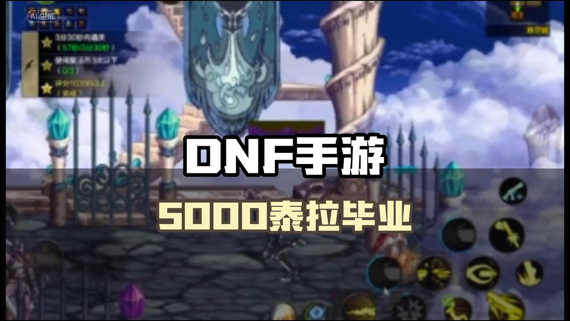 深渊刷不到毕业史诗的，跟我学起来！#DNF手游 #DNF手游深渊闪光 #我的DNF手游一周总结