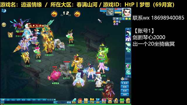 【逍遙情緣】逍遙論劍20240524（片段2）