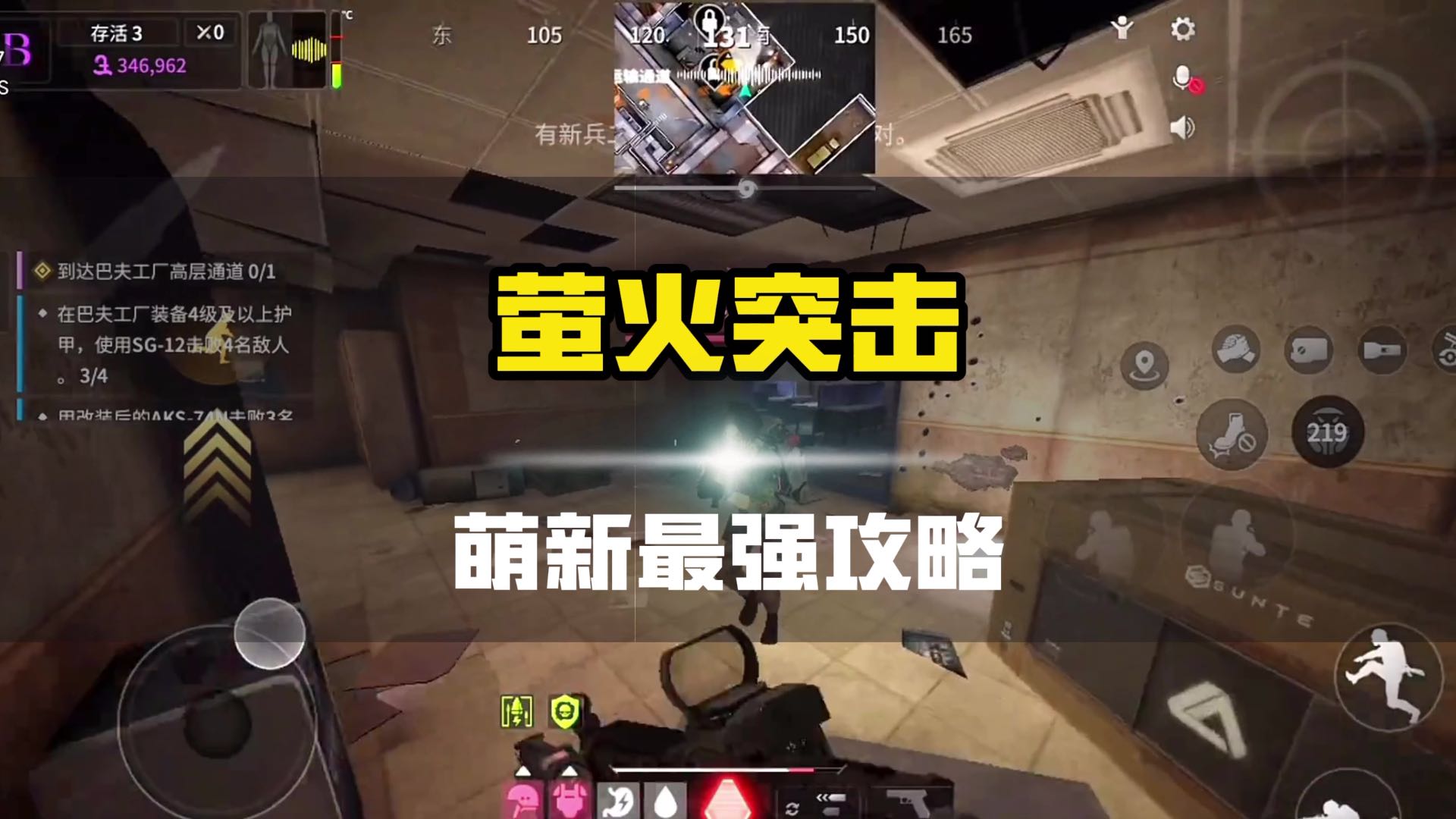 萤火突击 萌新最强攻略#萤火突击