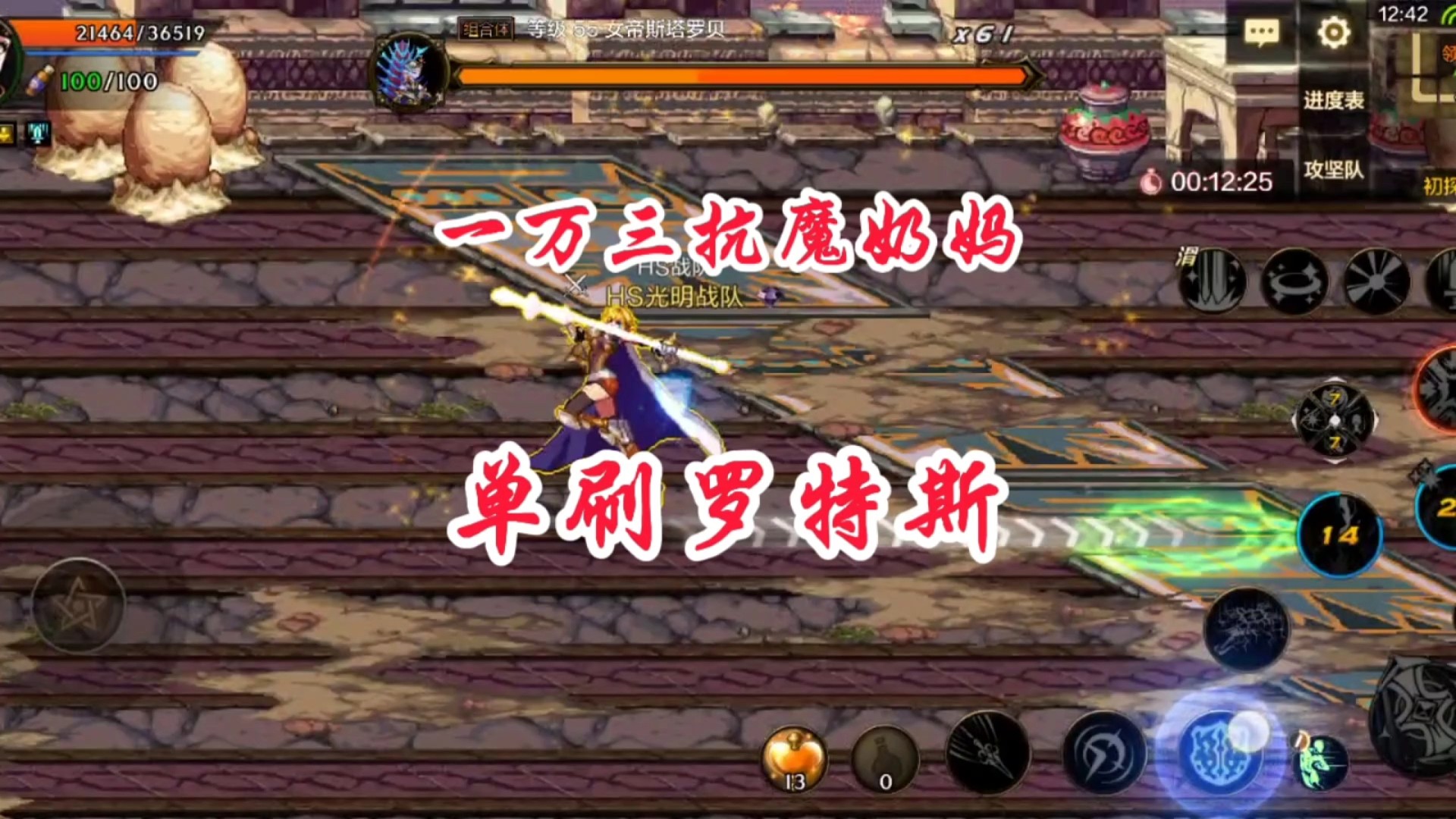 奶妈到底能不能单刷罗特斯？