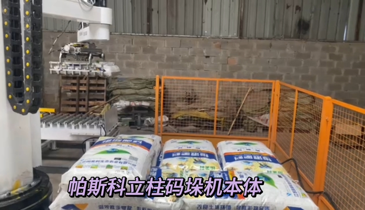 帕斯科立柱叠包机械手本体厂家直售
