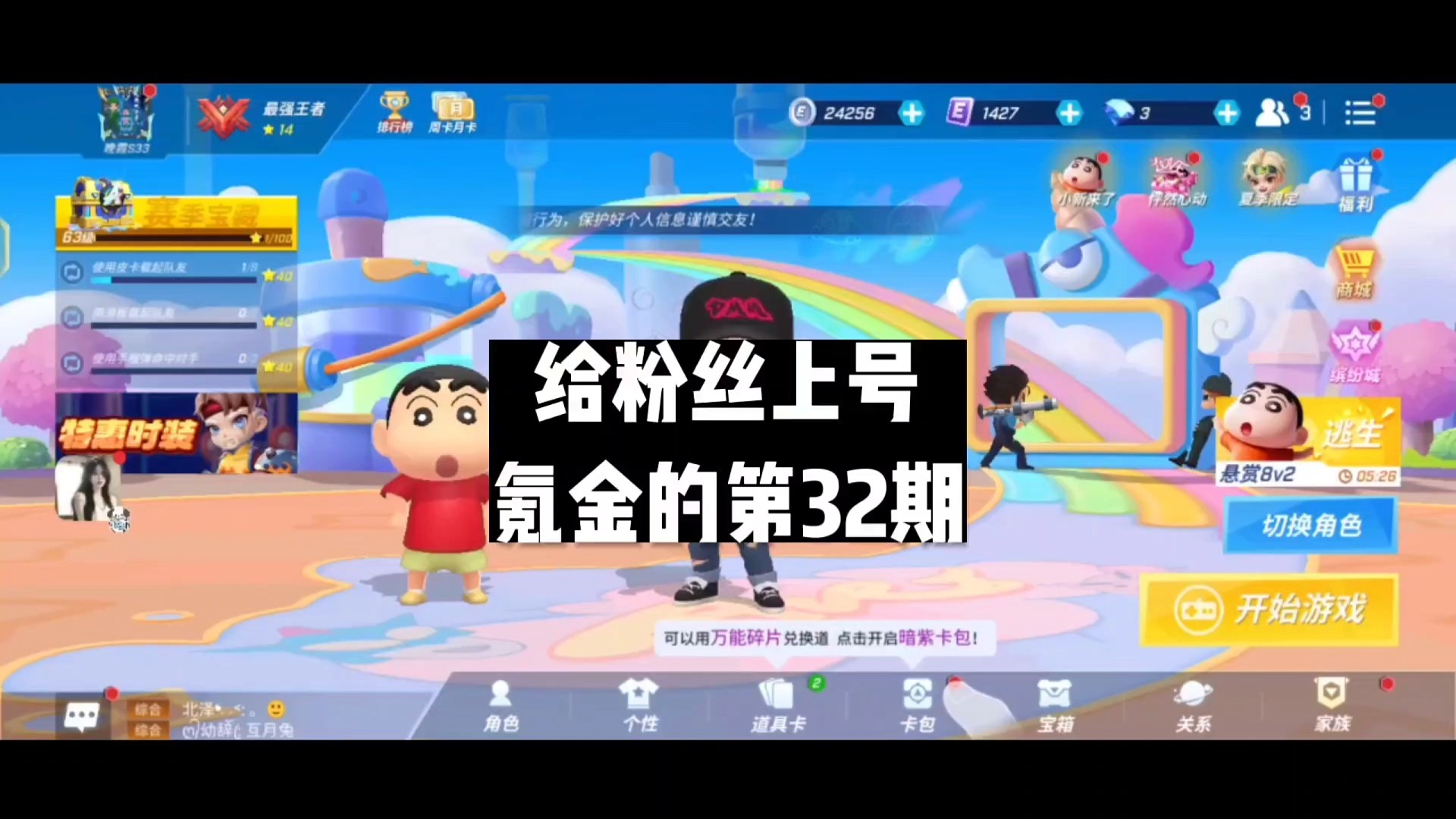 给粉丝上号氪金的第32期