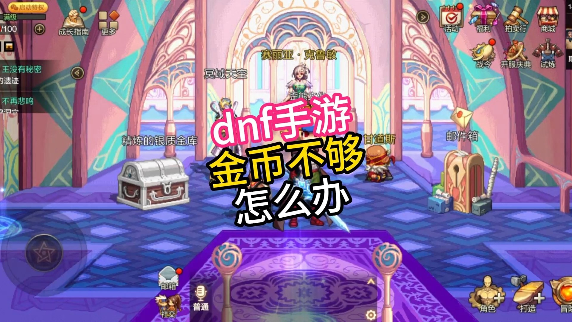 dnf手游金币不够怎么办