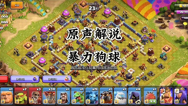 還好蠻王把雙多頭收掉了，不然就危險(xiǎn)了