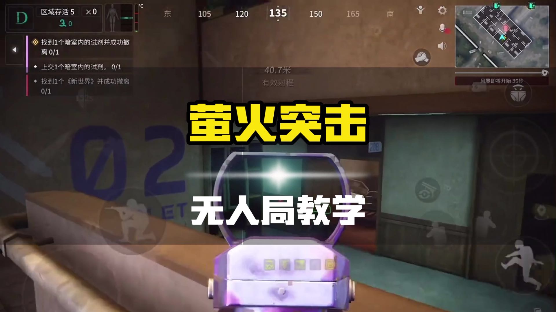 萤火突击无人局教学#萤火突击 #人人都在萤火突击 #萤火突击攻略