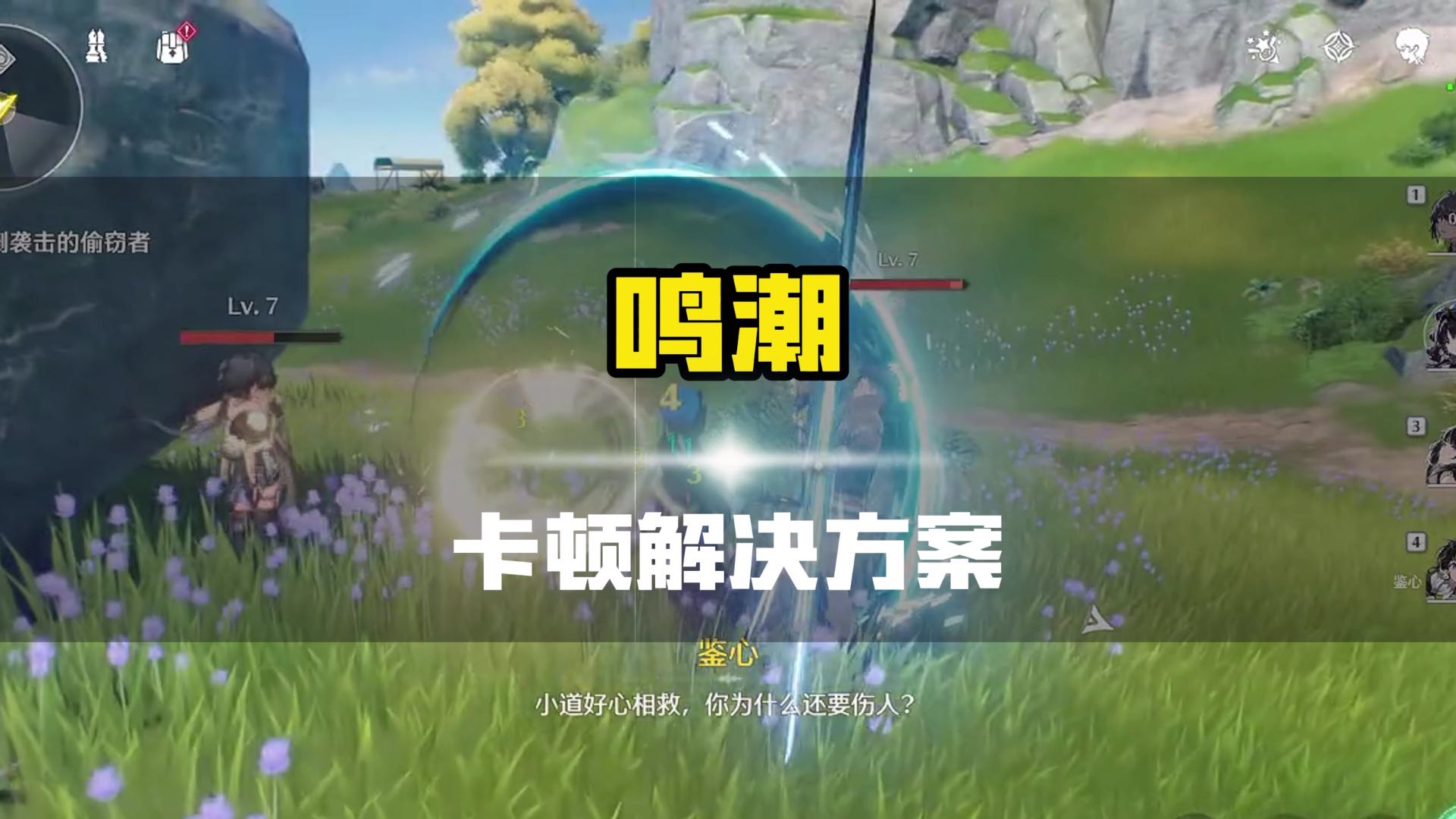 鸣潮卡顿问题解决方案#鸣潮 #鸣潮攻略 #鸣潮公测