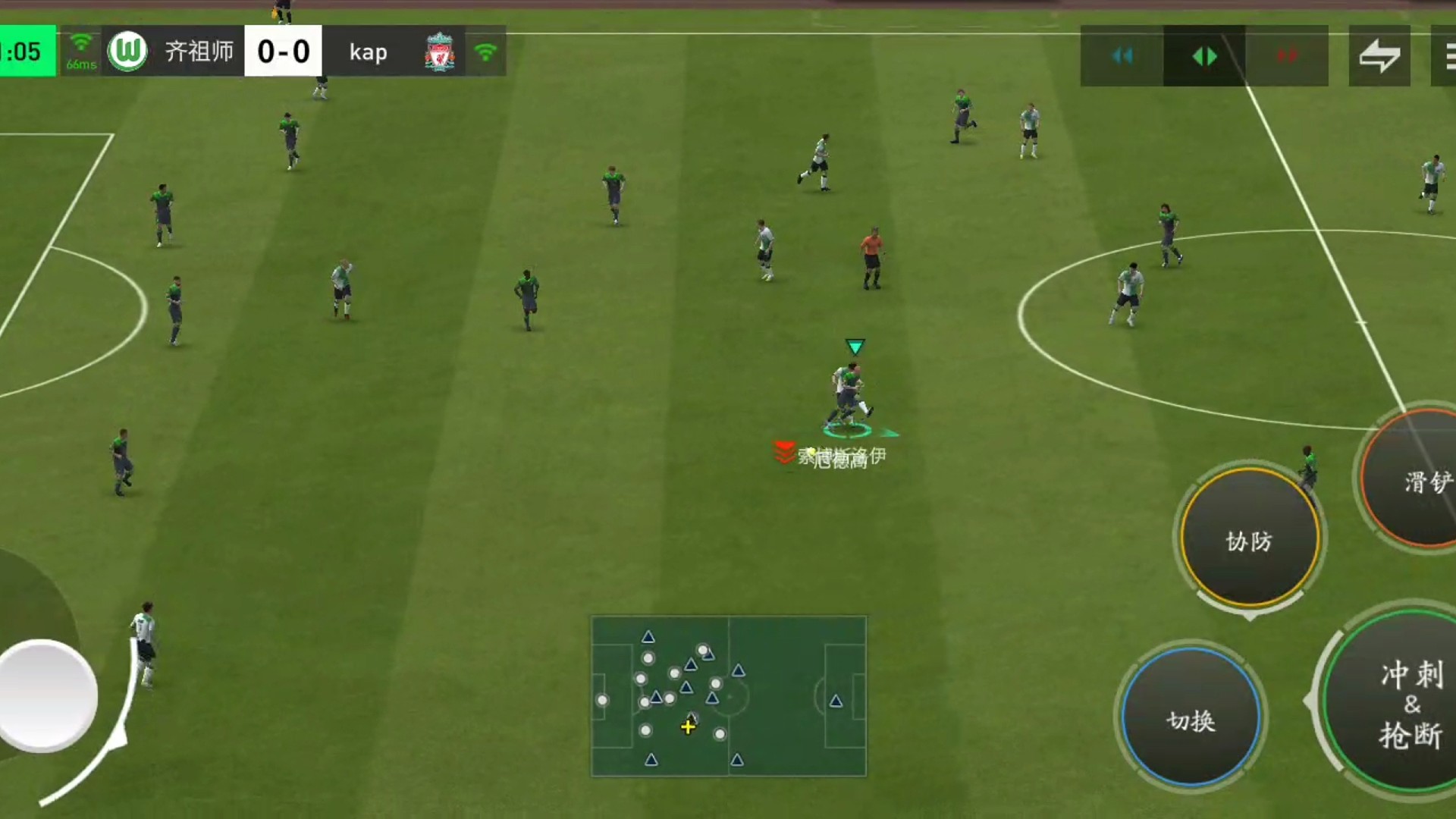 防守反击 内切线路=禁区线一般用搓射 点错了用了爆射=还好对面防守有一点松