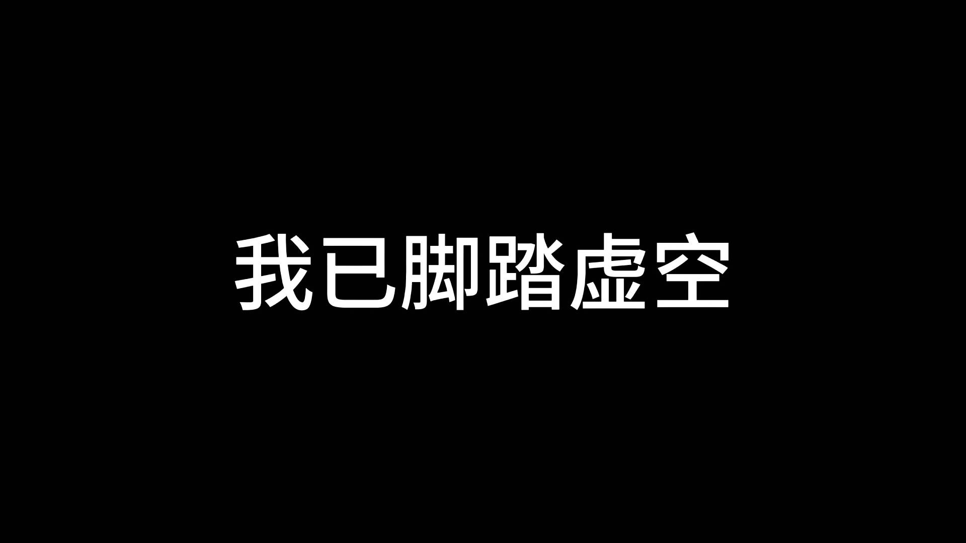 #黎明觉醒生机 #黎明觉醒 不是大哥？你玩真的？