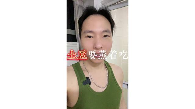 為什么提倡胖子一定要吃，不放油的蒸土豆？因?yàn)檫@樣才能減減減的。
#健康 #土豆 #科學(xué)飲食 #輕斷食